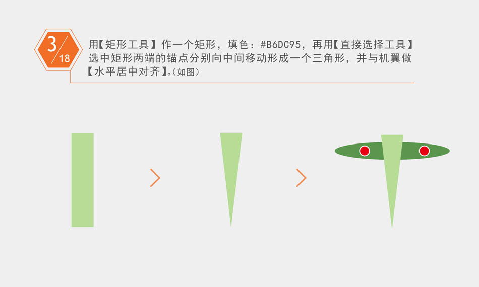 Illustrator绘制卡通风格的飞机图标教程,PS教程,素材中国网