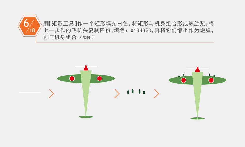 Illustrator绘制卡通风格的飞机图标教程,PS教程,素材中国网