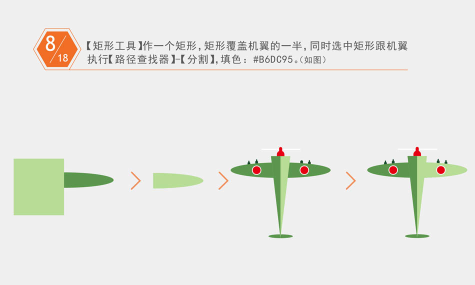 Illustrator绘制卡通风格的飞机图标教程,PS教程,素材中国网