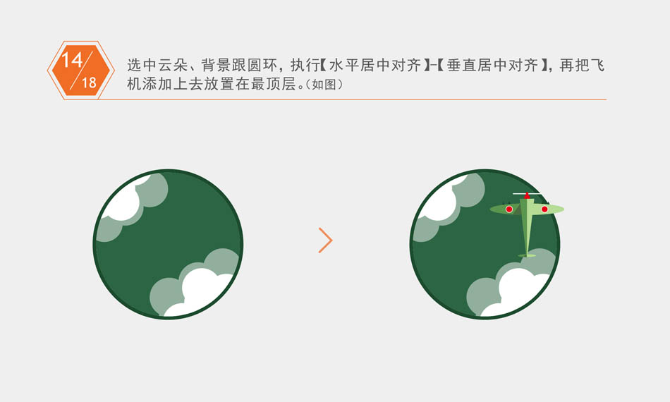 Illustrator绘制卡通风格的飞机图标教程,PS教程,素材中国网