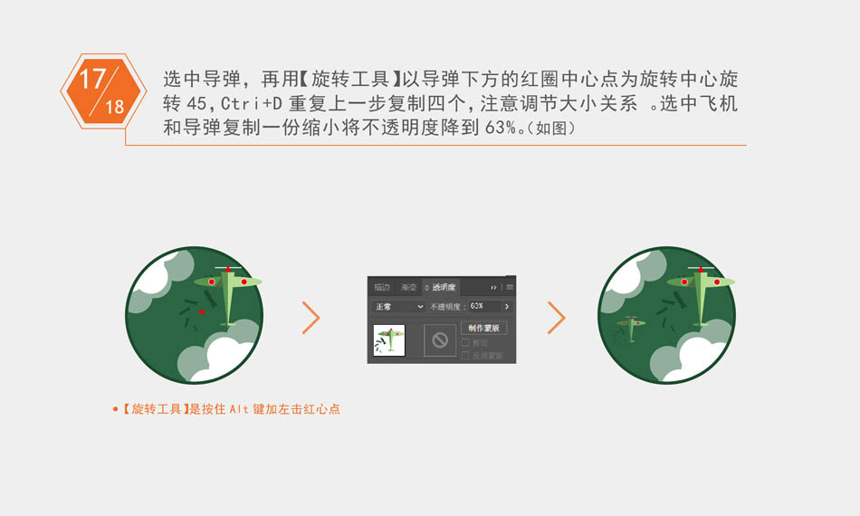 Illustrator绘制卡通风格的飞机图标教程,PS教程,素材中国网