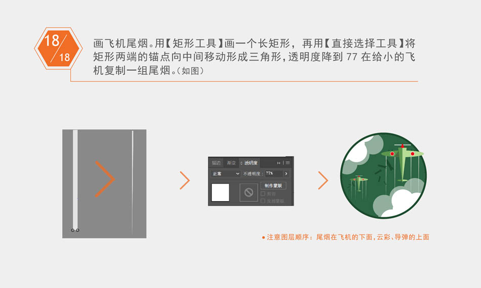 Illustrator绘制卡通风格的飞机图标教程,PS教程,素材中国网