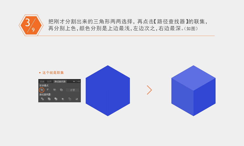 Illustrator绘制立体感的几何图形教程,PS教程,素材中国网