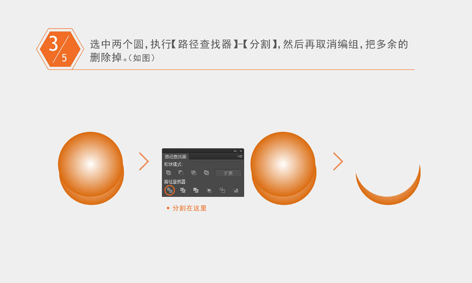 Illustrator绘制简约风格的小饼干图标教程,PS教程,素材中国网
