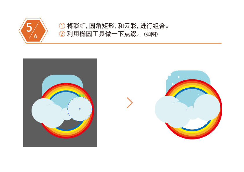 Illustrator绘制简约主题风格的彩虹图标,PS教程,素材中国网