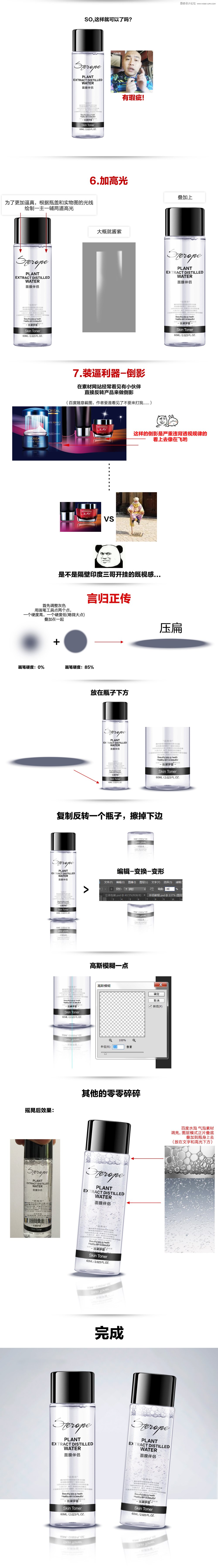 Photoshop详细解析化妆品产品后期的修图教程,PS教程,素材中国网