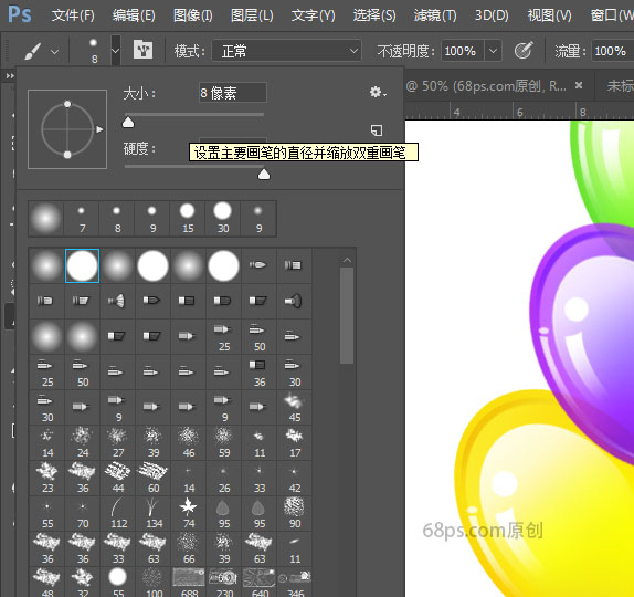Photoshop绘制透明气球装饰效果图,PS教程,素材中国网