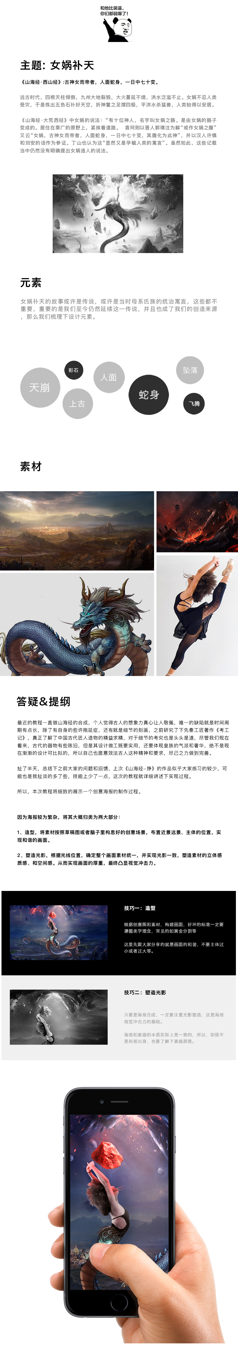 Photoshop合成创意的女娲补天场景图,PS教程,素材中国网
