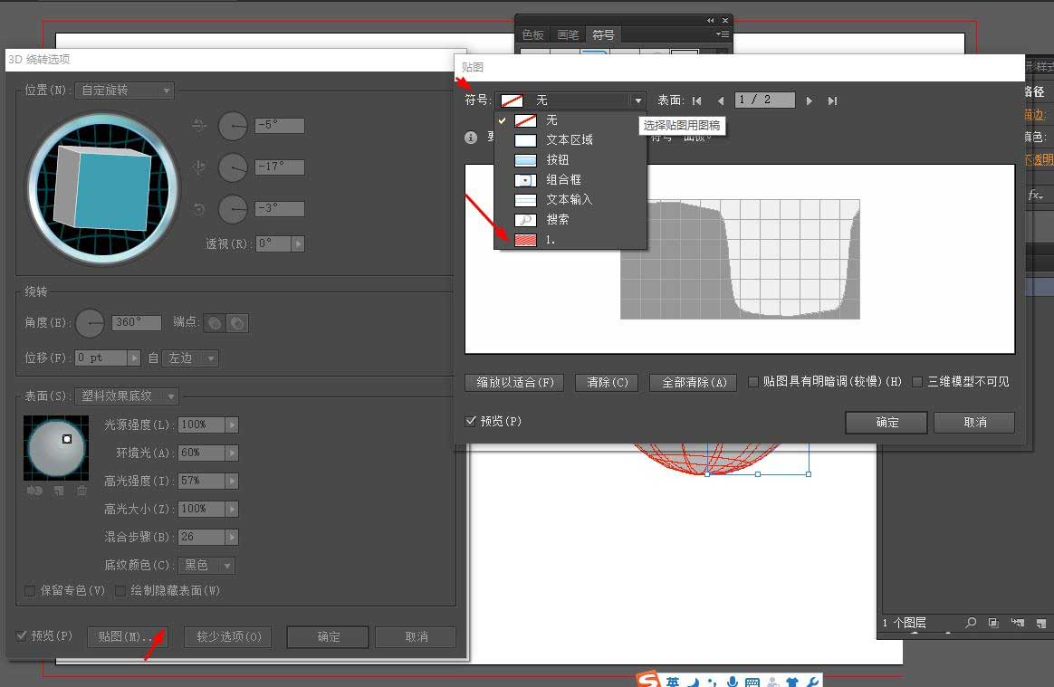 Illustrator简单制作立体镂空球形效果LOGO,PS教程,素材中国网