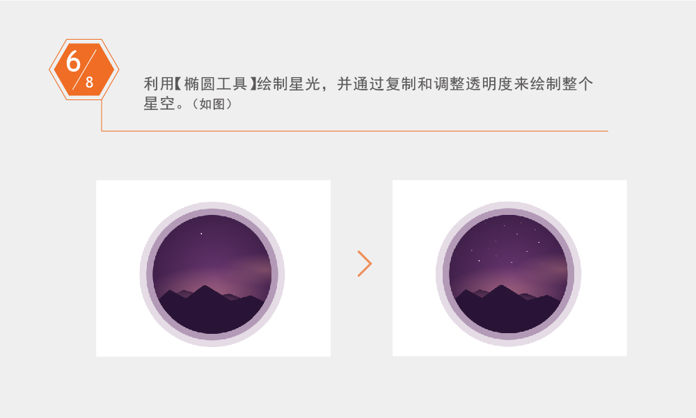 Illustrator绘制绚丽的夜景图标艺术效果,PS教程,素材中国网