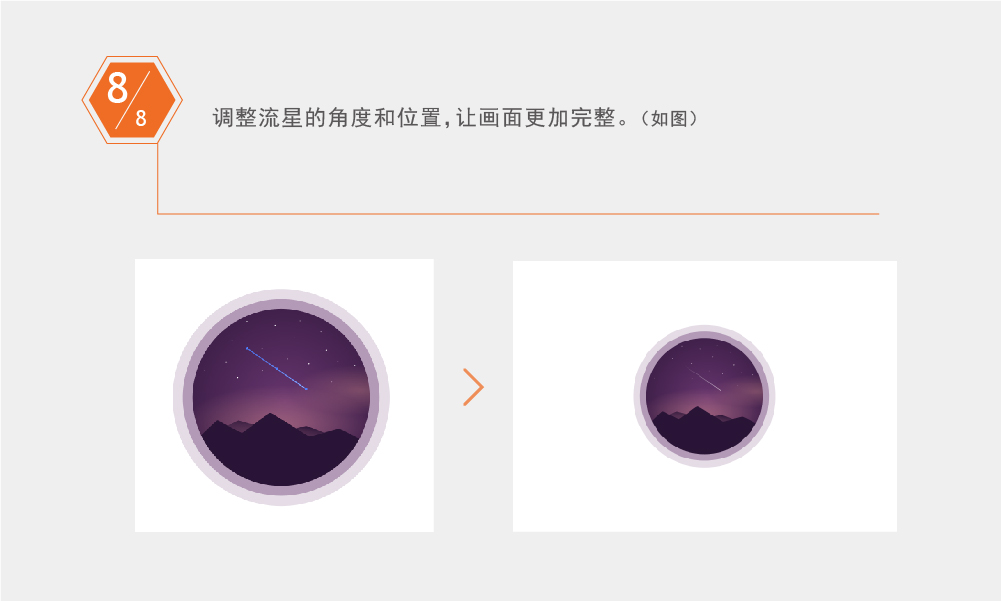 Illustrator绘制绚丽的夜景图标艺术效果,PS教程,素材中国网