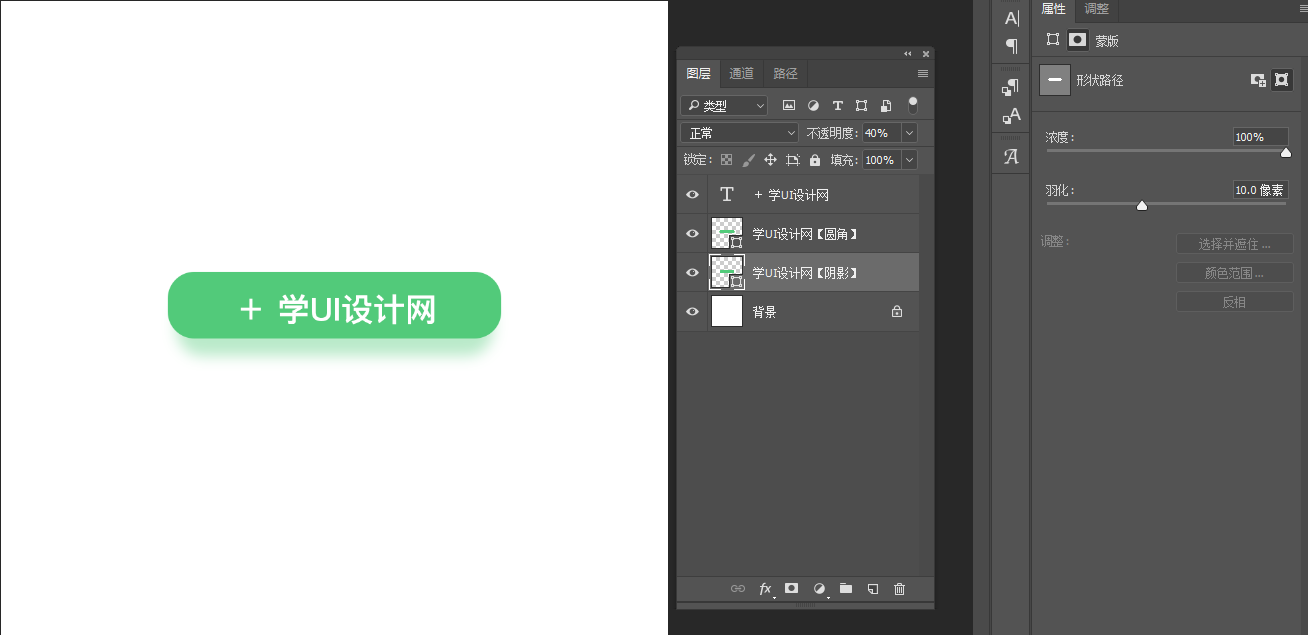 Photoshop简单三步制作网页按钮阴影效果,PS教程,素材中国网