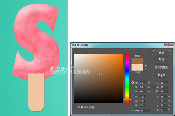 Photoshop制作3D主题风格的冰淇淋艺术字,PS教程,素材中国网