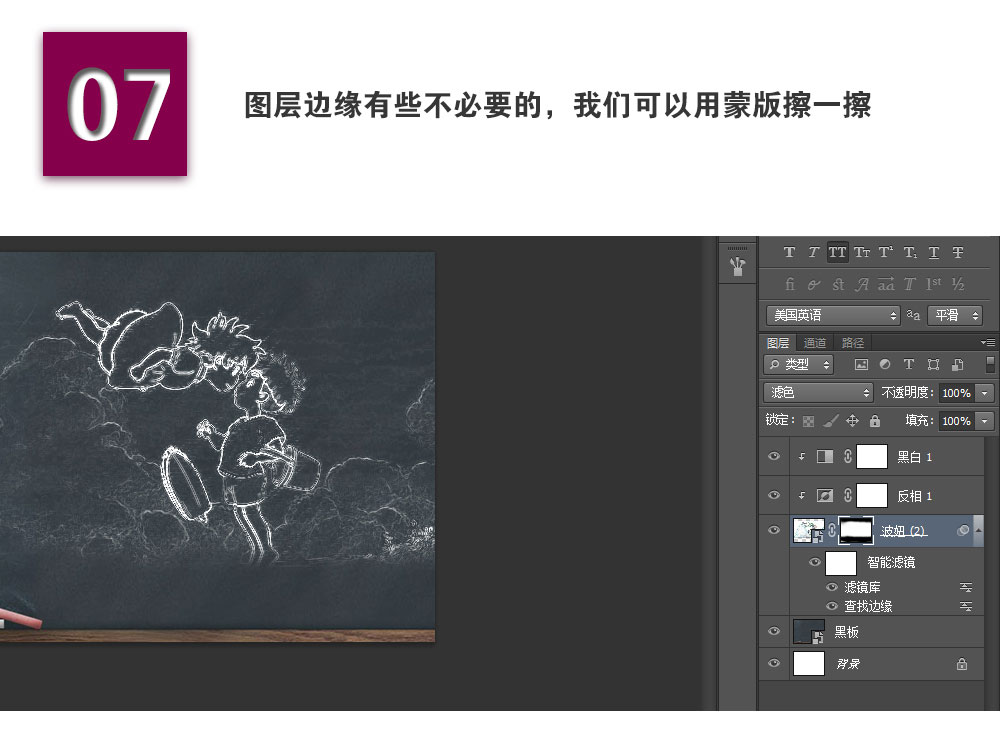Photoshop制作黑板上的粉笔画效果,PS教程,素材中国网