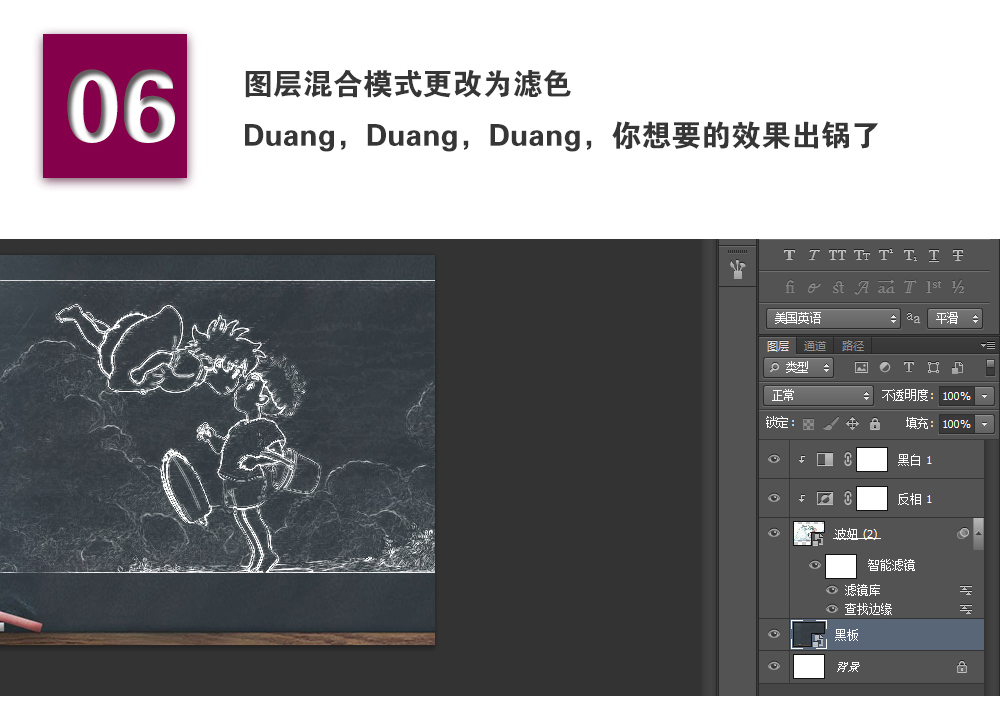 Photoshop制作黑板上的粉笔画效果,PS教程,素材中国网