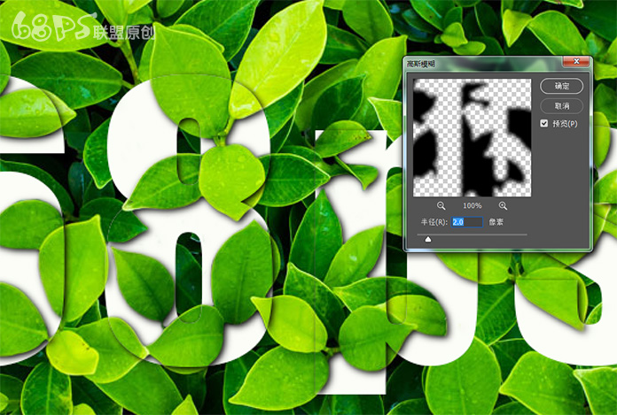 Photoshop制作藏在绿叶中渐隐渐现的艺术字,PS教程,素材中国网