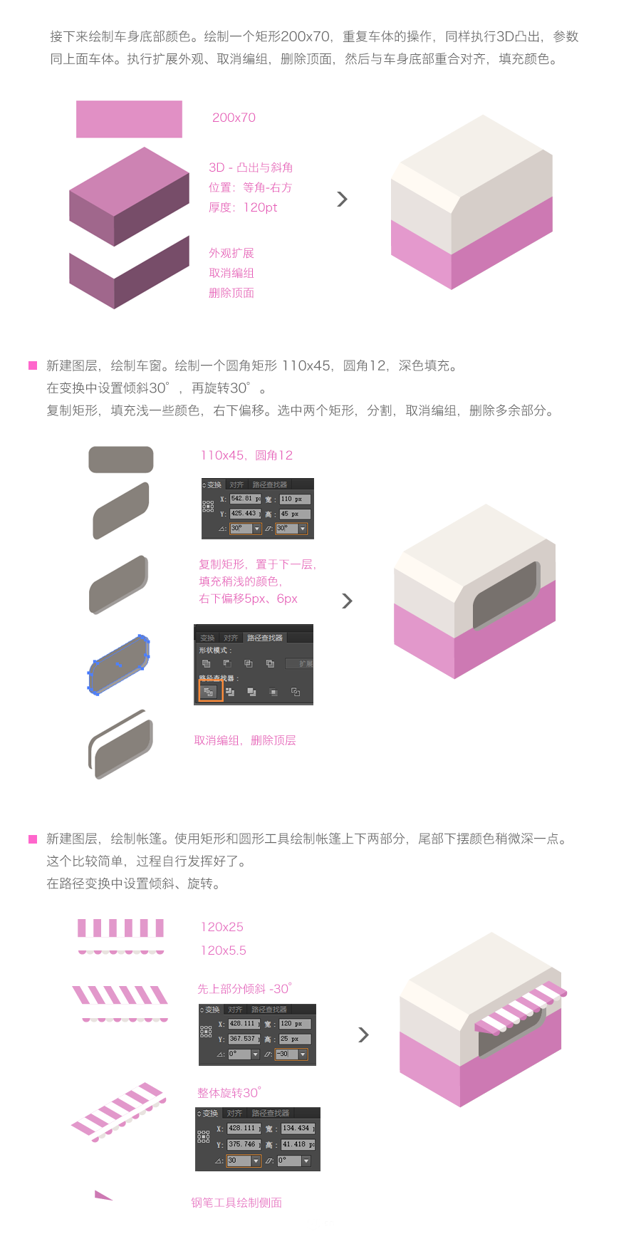 Illustrator快速制作2.5D风格冰淇淋车,PS教程,素材中国网