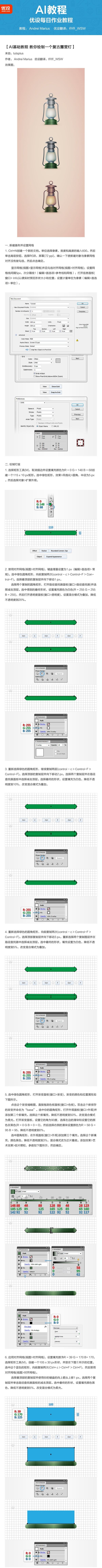 Illustrator绘制复古风格的马灯效果图,PS教程,素材中国网