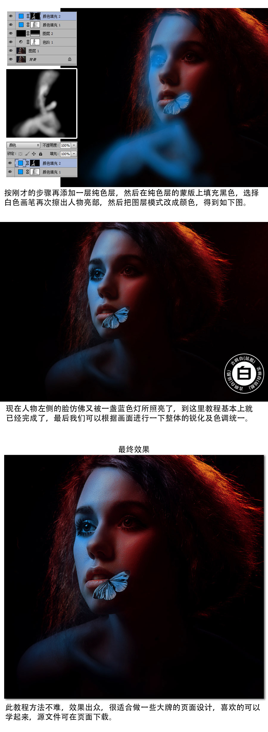 Photoshop制作绚丽的红蓝渐变人像效果,PS教程,素材中国网