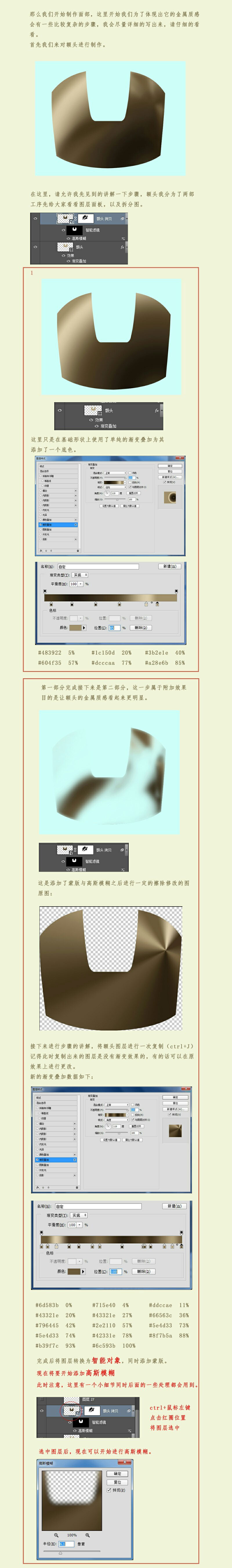 Photoshop绘制金属质感的钢铁侠面具,PS教程,素材中国网