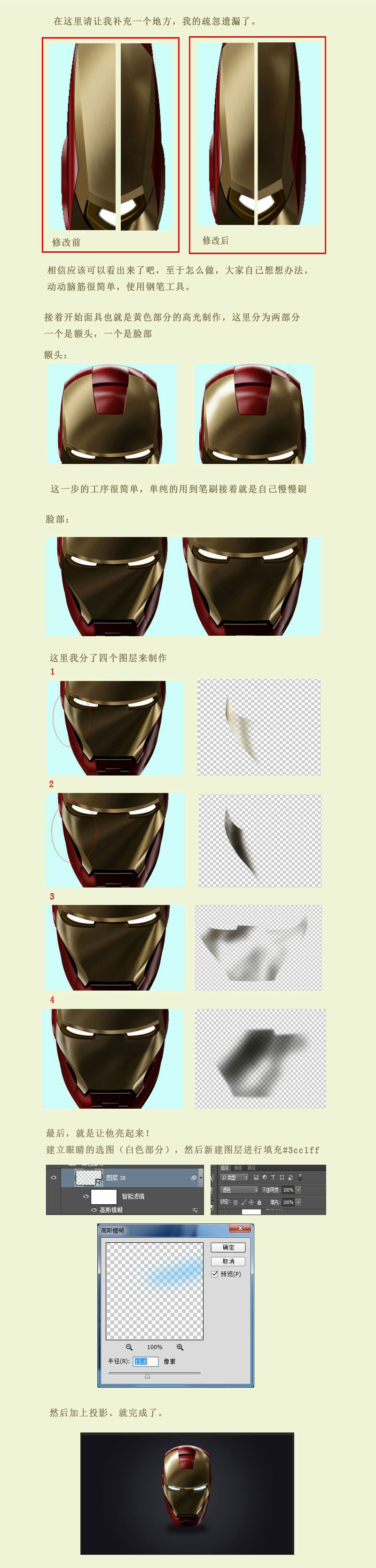 Photoshop绘制金属质感的钢铁侠面具,PS教程,素材中国网