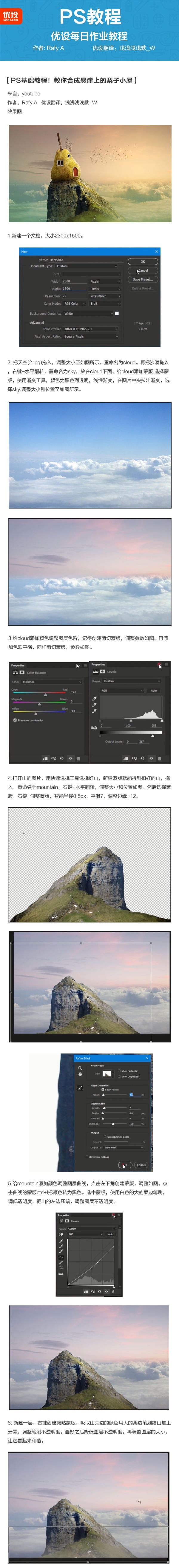 Photoshop创意合成建立在悬崖上的鸭梨房屋,PS教程,素材中国网