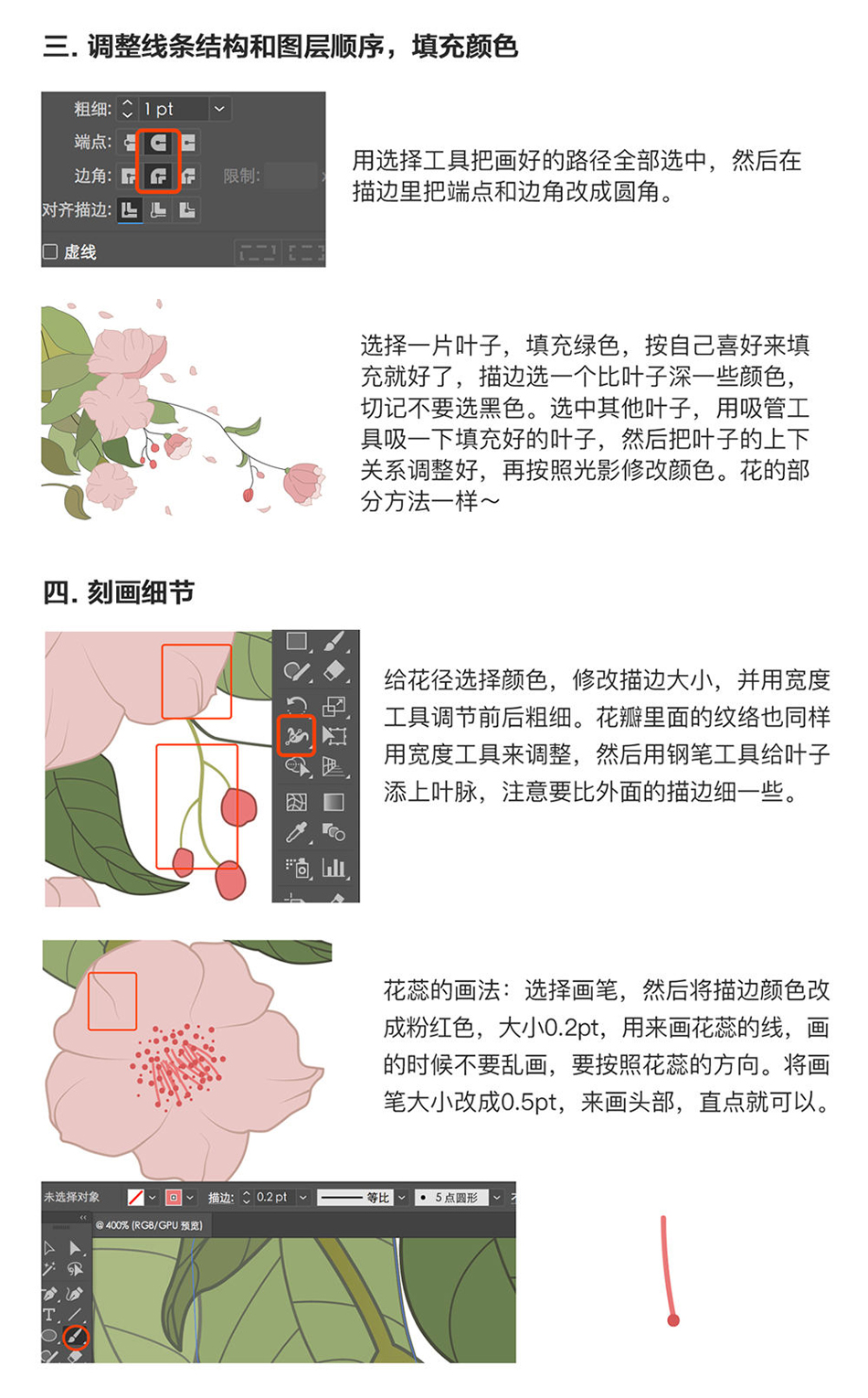 Photoshop结合AI绘制山茶花插画教程,PS教程,素材中国网