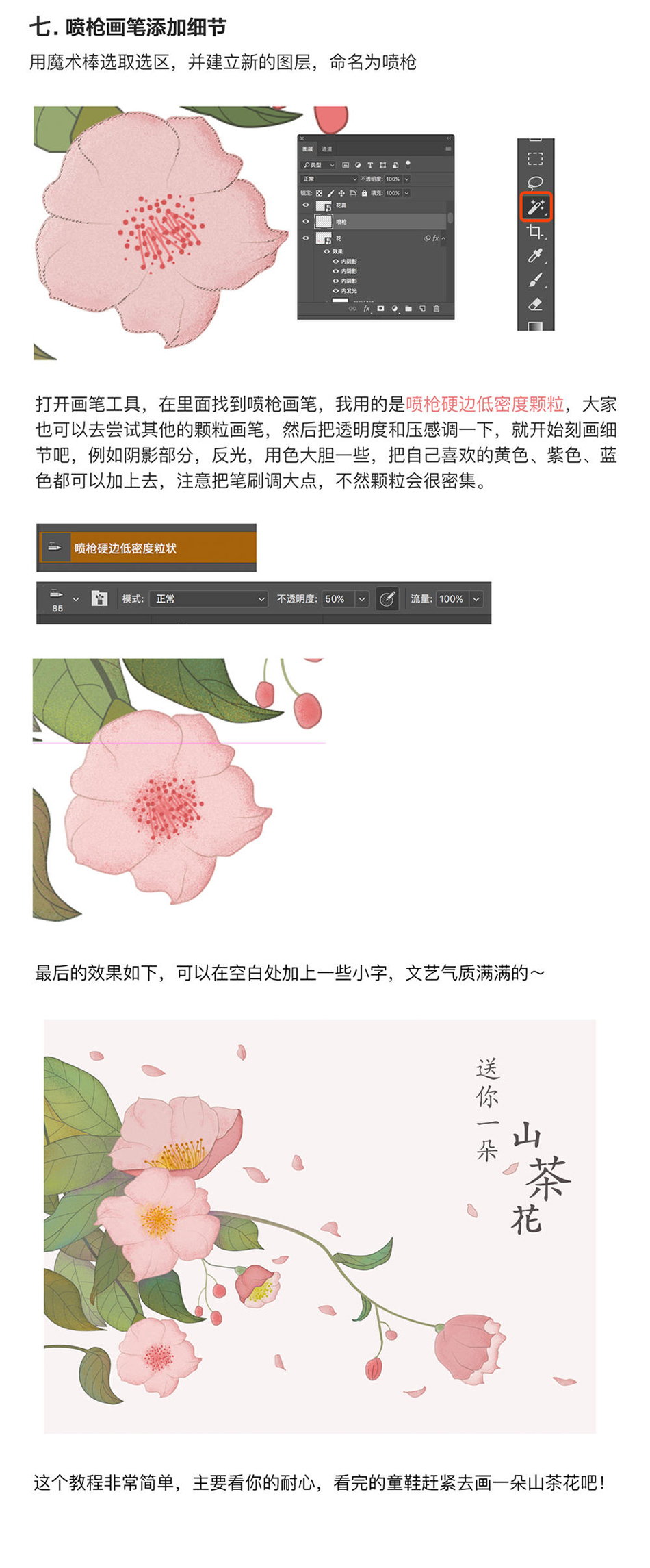 Photoshop结合AI绘制山茶花插画教程,PS教程,素材中国网