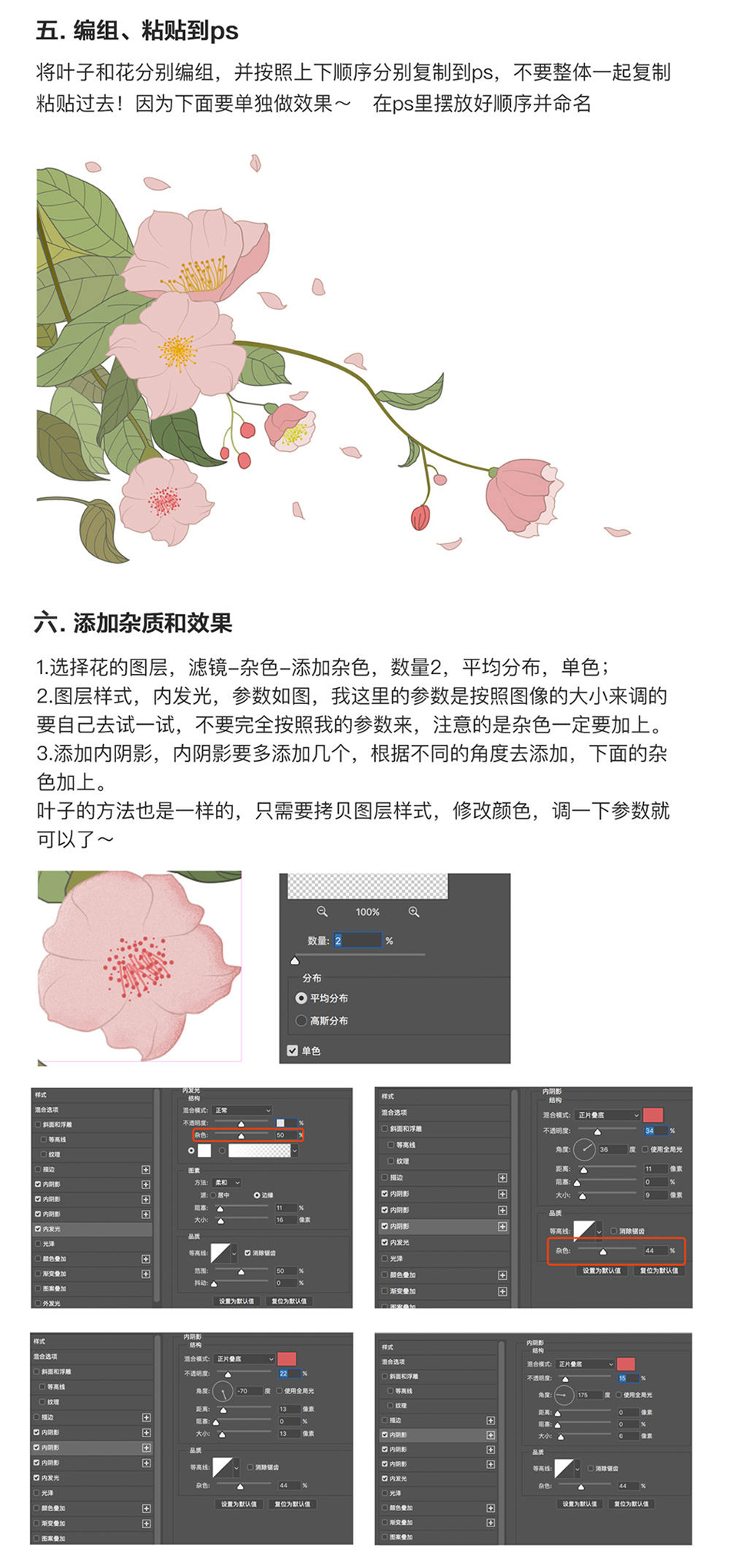 Photoshop结合AI绘制山茶花插画教程,PS教程,素材中国网