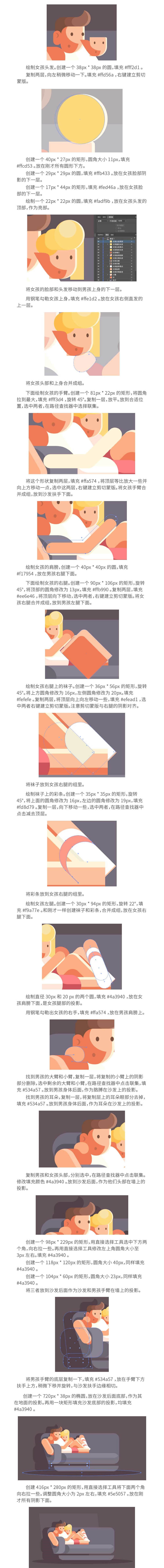 Illustrator绘制温馨的家庭场景效果图,PS教程,素材中国网