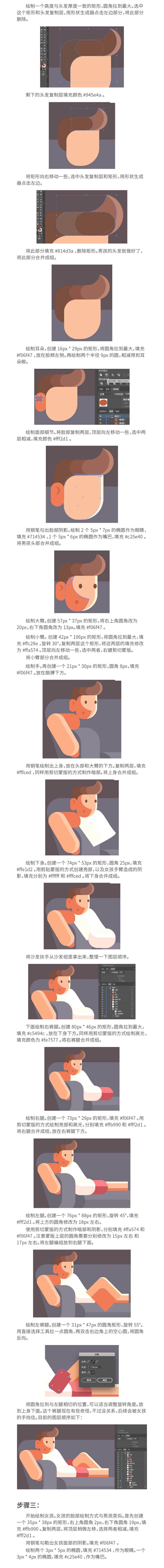 Illustrator绘制温馨的家庭场景效果图,PS教程,素材中国网