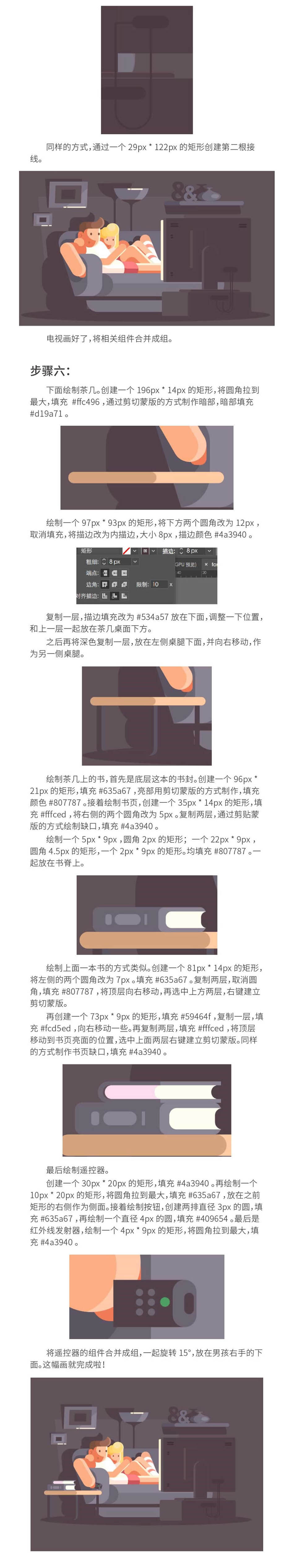 Illustrator绘制温馨的家庭场景效果图,PS教程,素材中国网