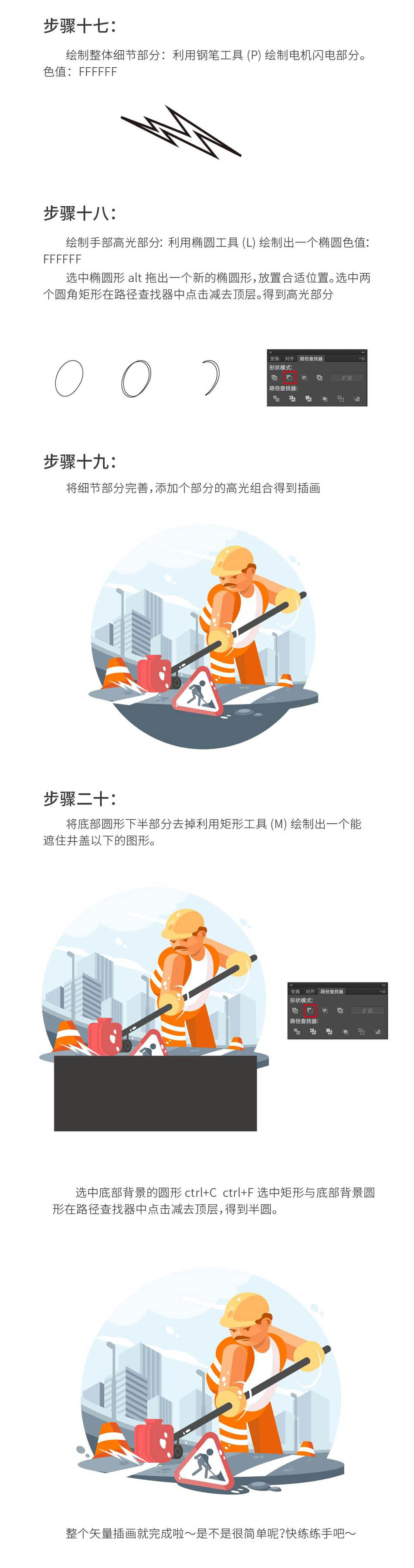 Illustrator绘制马路上正在施工的工人,PS教程,素材中国网