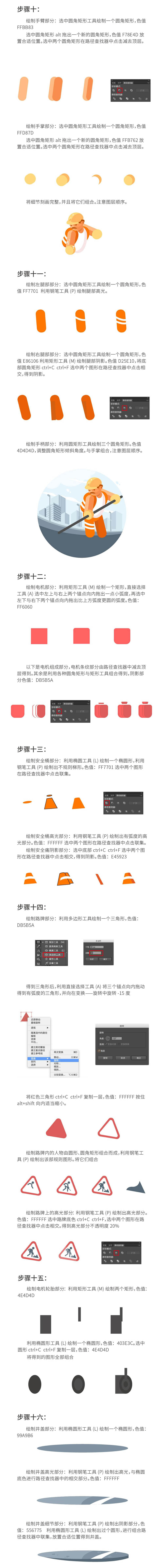 Illustrator绘制马路上正在施工的工人,PS教程,素材中国网