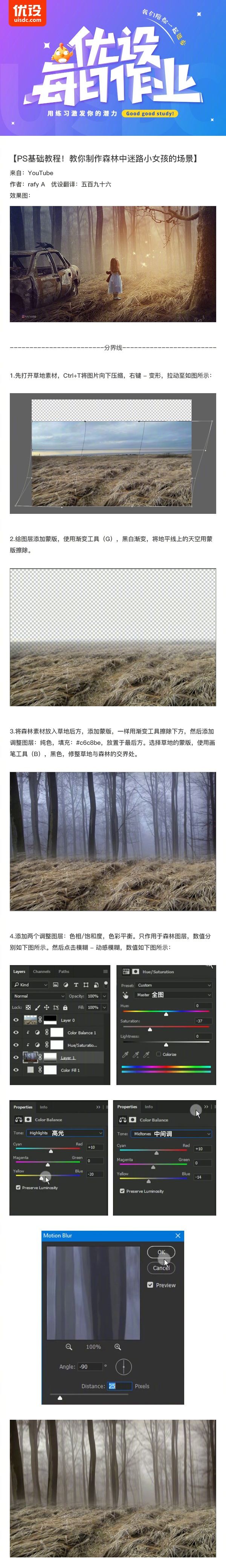 Photoshop合成在梦幻森林中的小女孩场景,PS教程,素材中国网