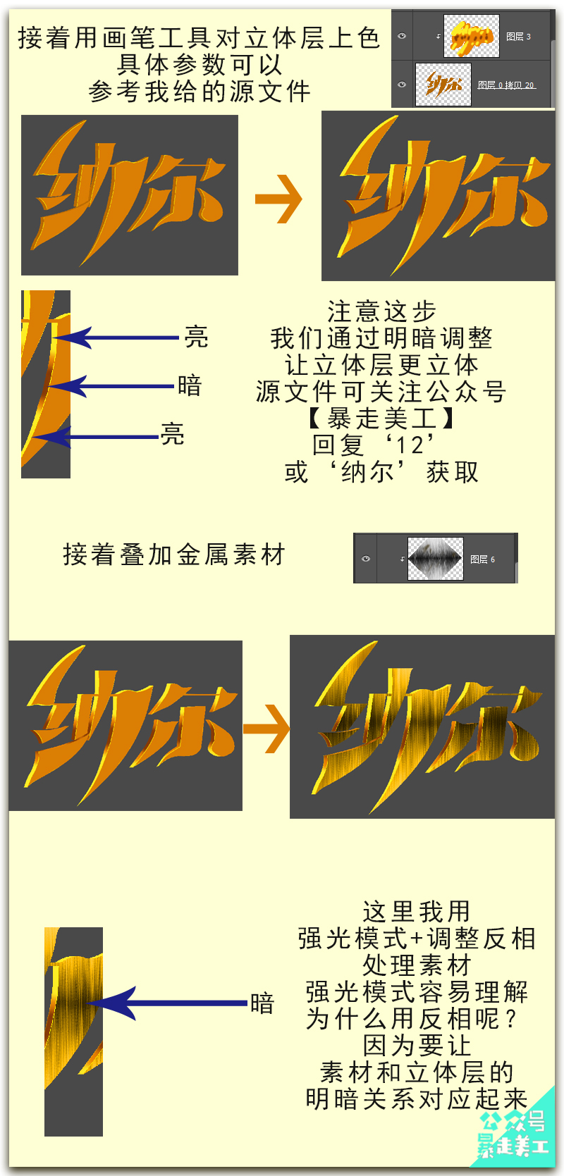 Photoshop制作金属质感的黄金艺术字教程,PS教程,素材中国网