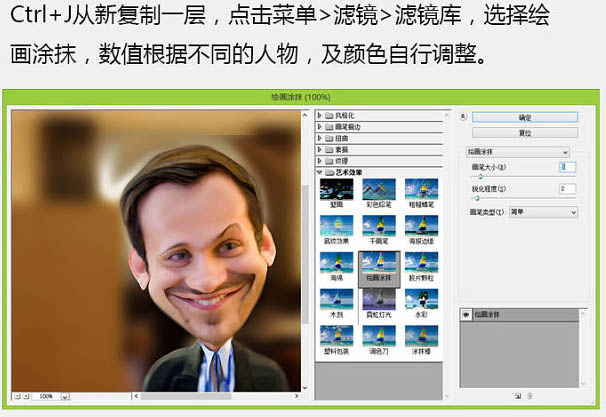 Photoshop快速把帅哥头像转为大头漫画效果 Photoshop 设计原 Jy Sccnn Com