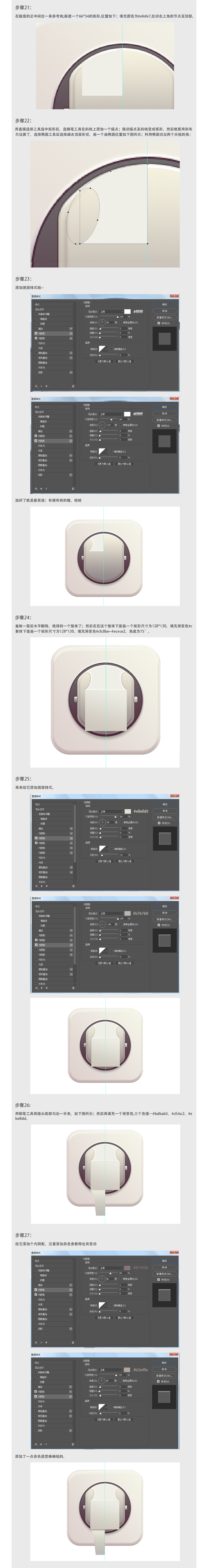 Photoshop设计立体风格的插头APP图标,PS教程,素材中国网