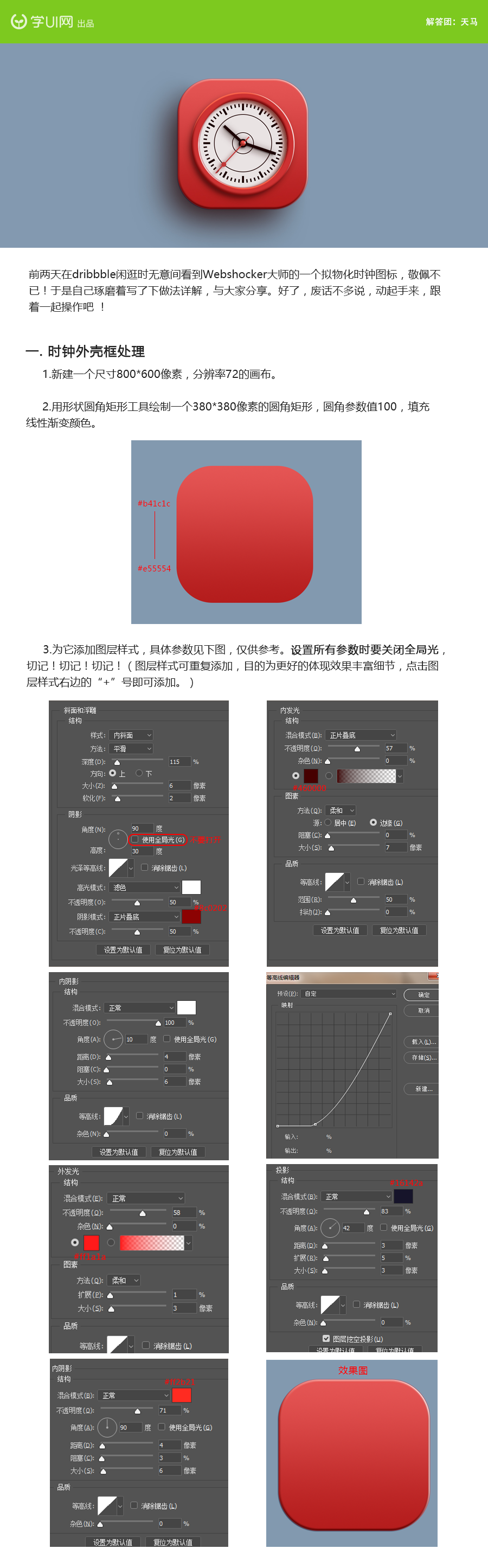 Photoshop绘制立体感的拟物化时钟图标,PS教程,素材中国网