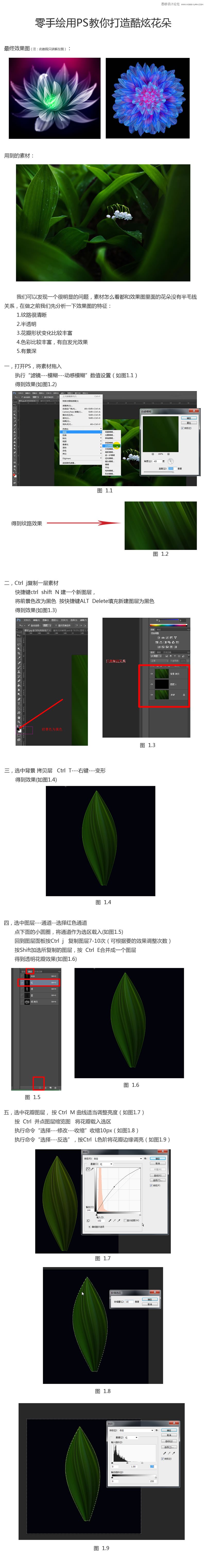 Photoshop设计绚丽光影效果的花朵教程,PS教程,素材中国网
