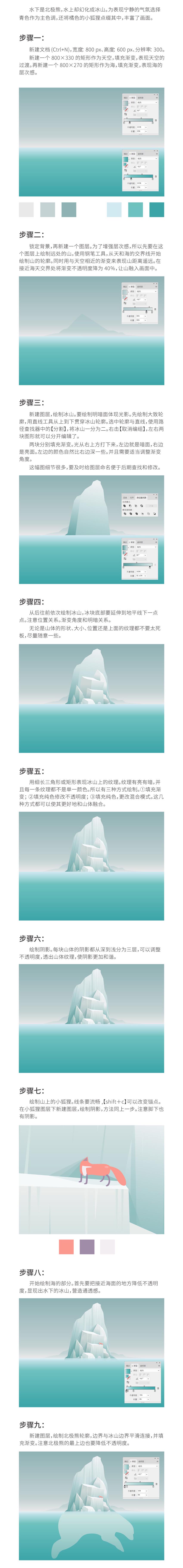 Illustrator绘制创意的北极熊背着冰山效果图,PS教程,素材中国网