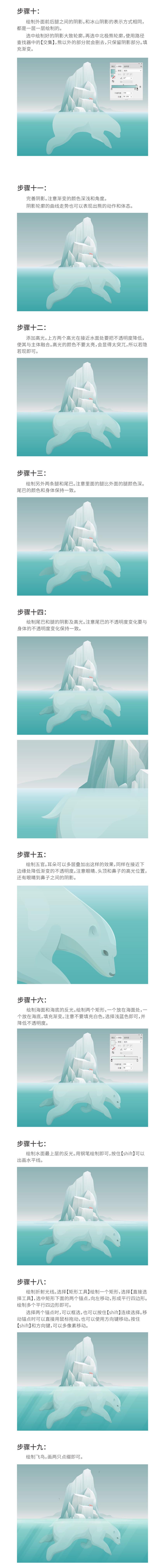 Illustrator绘制创意的北极熊背着冰山效果图,PS教程,素材中国网