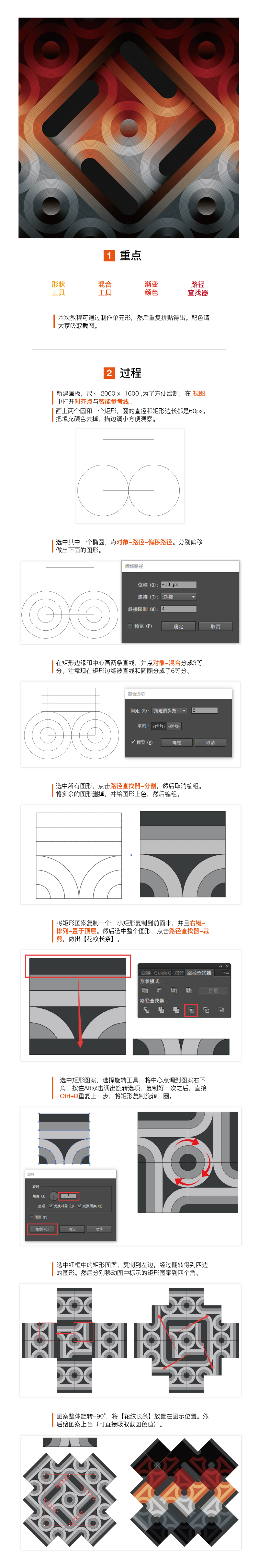 Illustrator绘制软件启动页抽象插图效果,PS教程,素材中国网