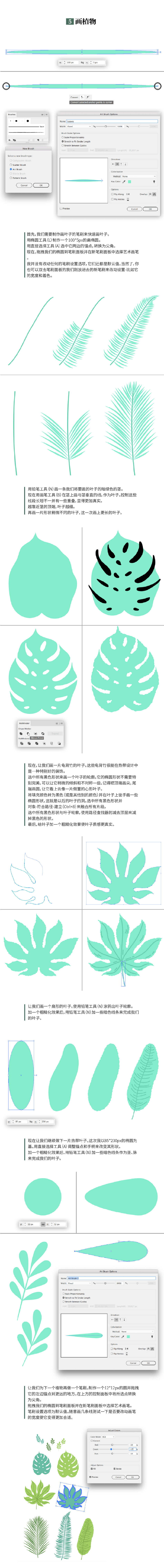 Illustrator绘制矢量风格的热带风图案教程,PS教程,素材中国网