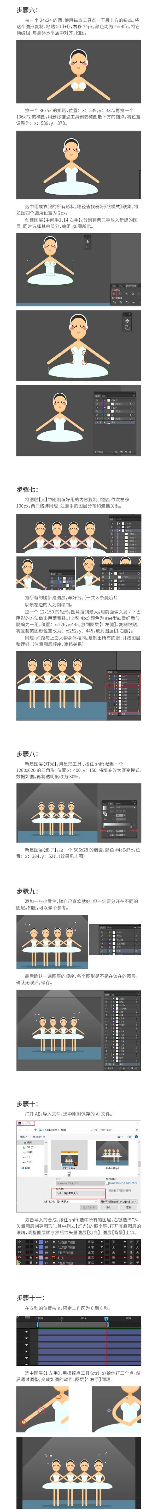 Illustrator结合AE制作芭蕾舞舞蹈动画效果,PS教程,素材中国网
