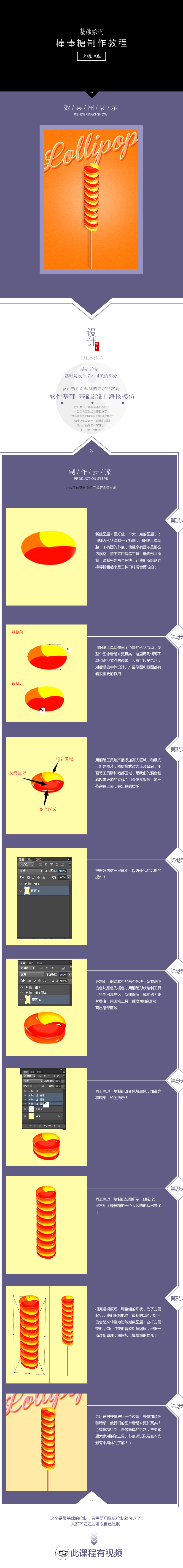 Photoshop绘制立体风格的棒棒糖教程,PS教程,素材中国网
