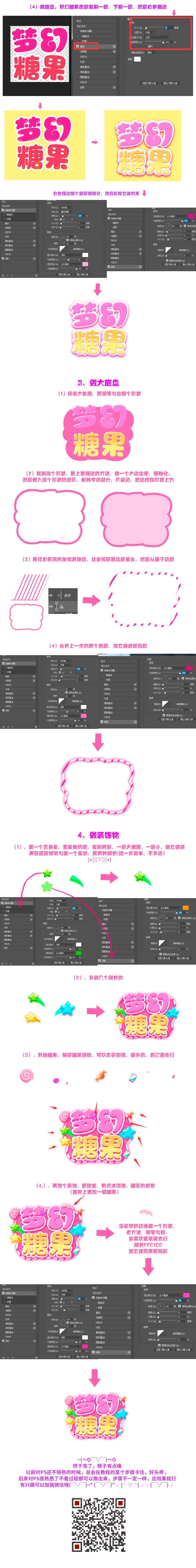 Photoshop制作粉色风格的糖果艺术字教程,PS教程,素材中国网