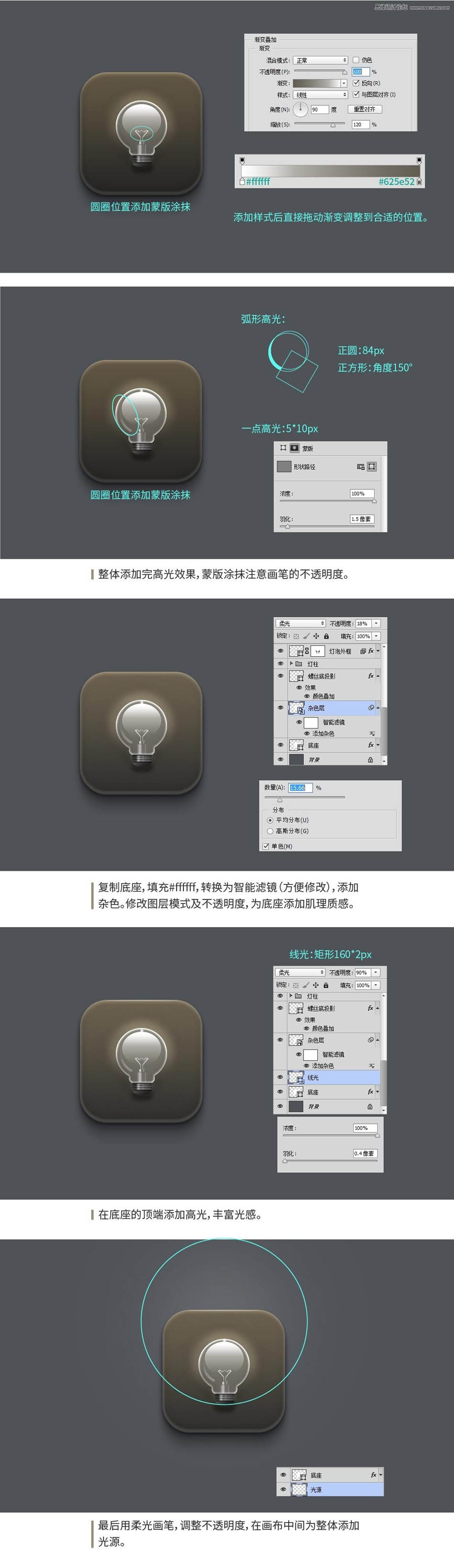 Photoshop巧用图层样式绘制灯泡主题图标,PS教程,素材中国网