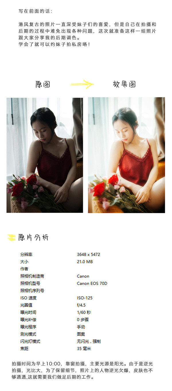 Photoshop调出美女私房照甜美光效效果,PS教程,素材中国网