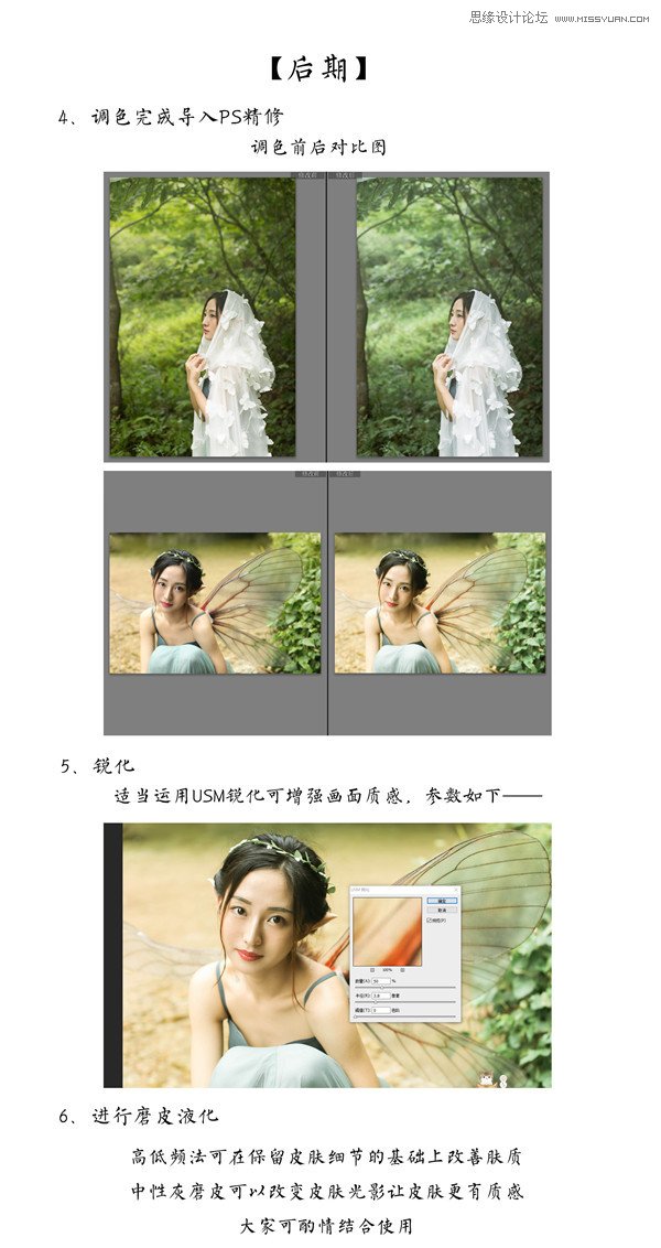 Photoshop给小精灵美女人像添加唯美柔光效果,PS教程,素材中国网